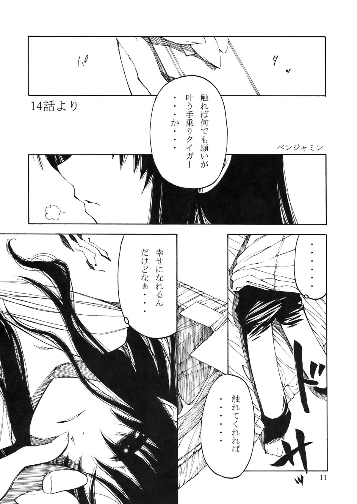 (COMIC1☆3) [Circle Credit (Various)] Honki desu Ken (Toradora!) page 11 full