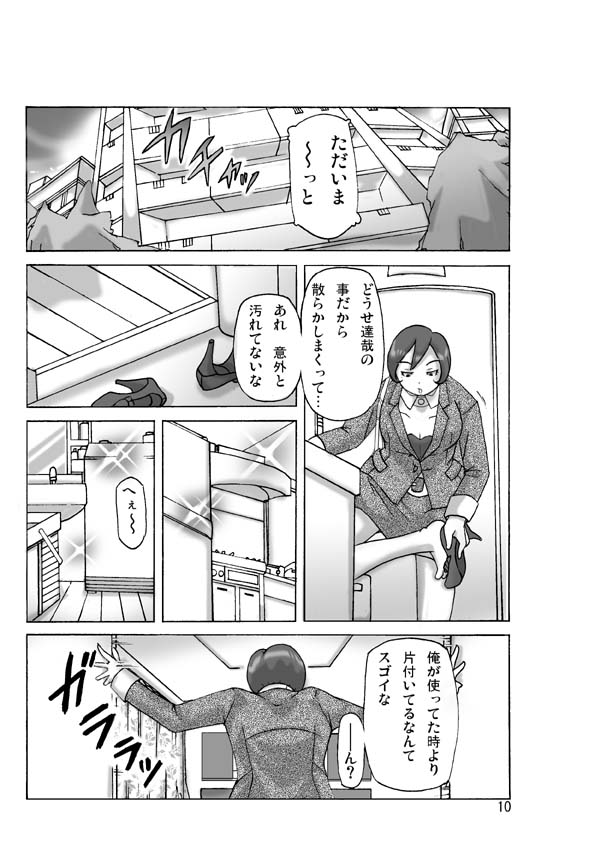 [ts-complex2nd (Asagiri)] Katta Kigurumi Sono Go page 10 full