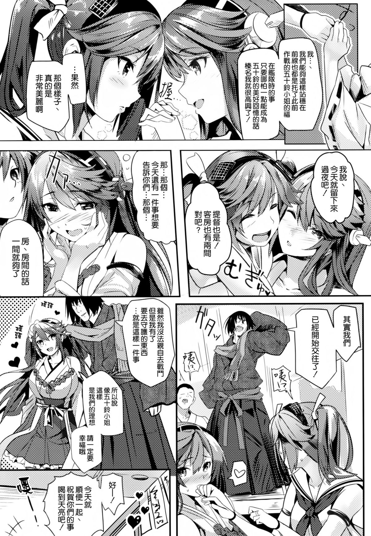(C86) [Kansai Gyogyou Kyoudou Kumiai (Marushin)] Isuzu Banka (Kantai Collection -KanColle-) [Chinese] [空気系☆漢化] page 8 full