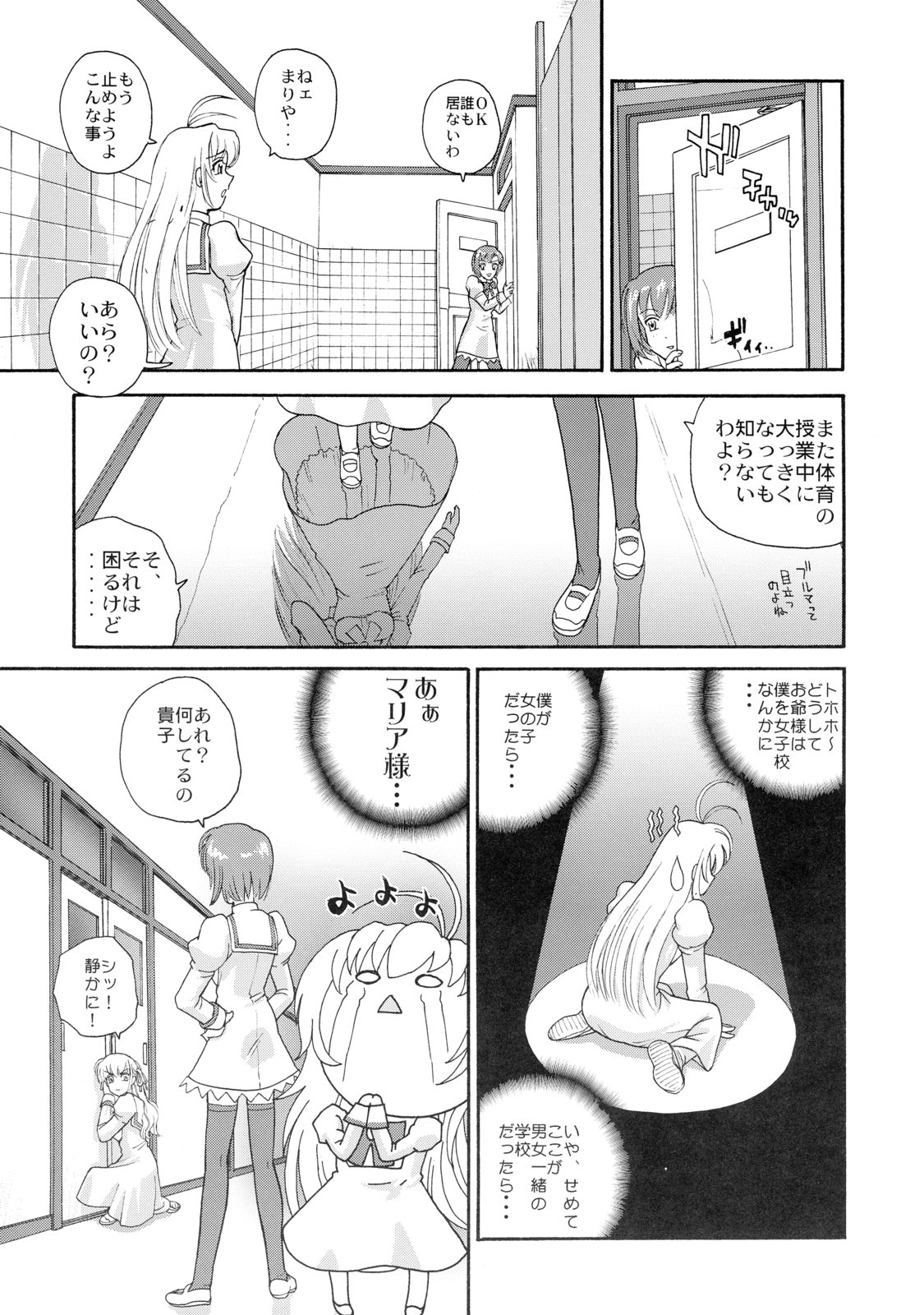 (SC35) [Behind Moon (Q)] Otome wa Boku o Okashiteru (Otome wa Boku ni Koishiteru) page 6 full