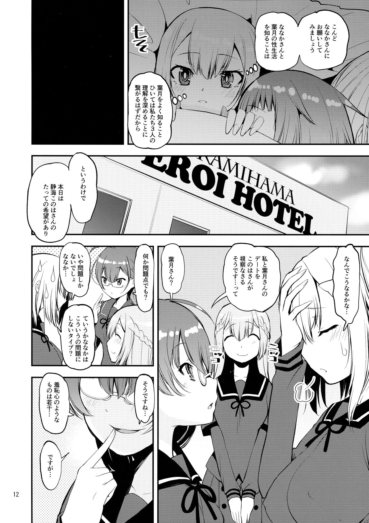 [KATAMARI-YA (Shinama)] Yusayusa Anekano Sandwich (Puella Magi Madoka Magica) page 11 full