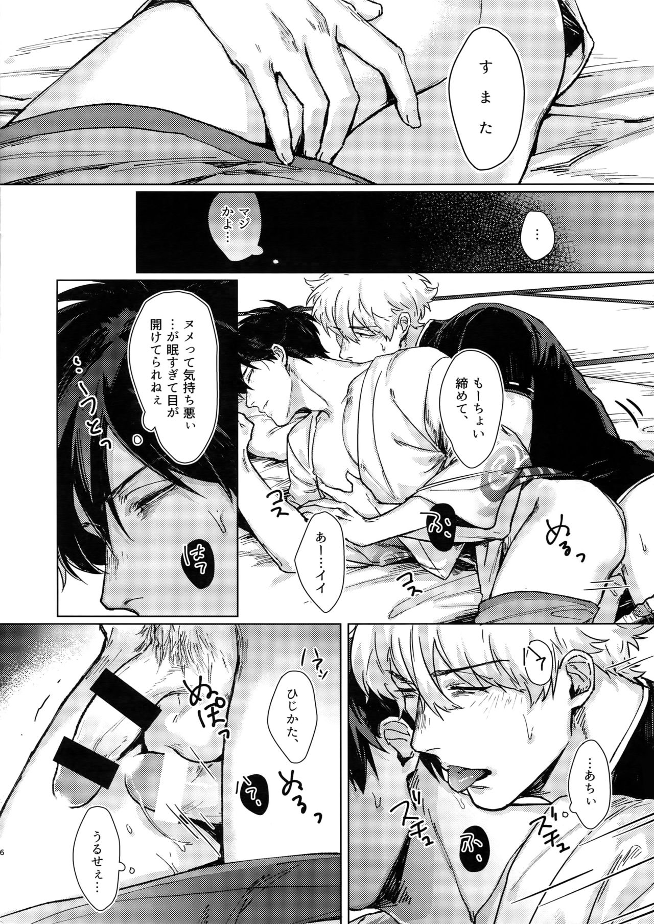 [Kayoubi (Mor)] 10.10 (Gintama) page 6 full