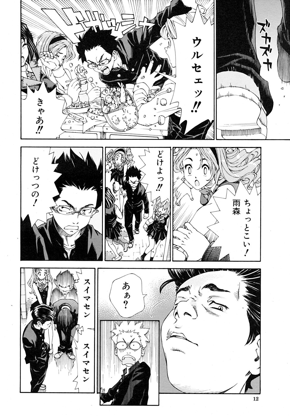 [Seto Yuuki] Amamori no Yari (COMIC Mujin 2009-06) [Decensored] page 8 full