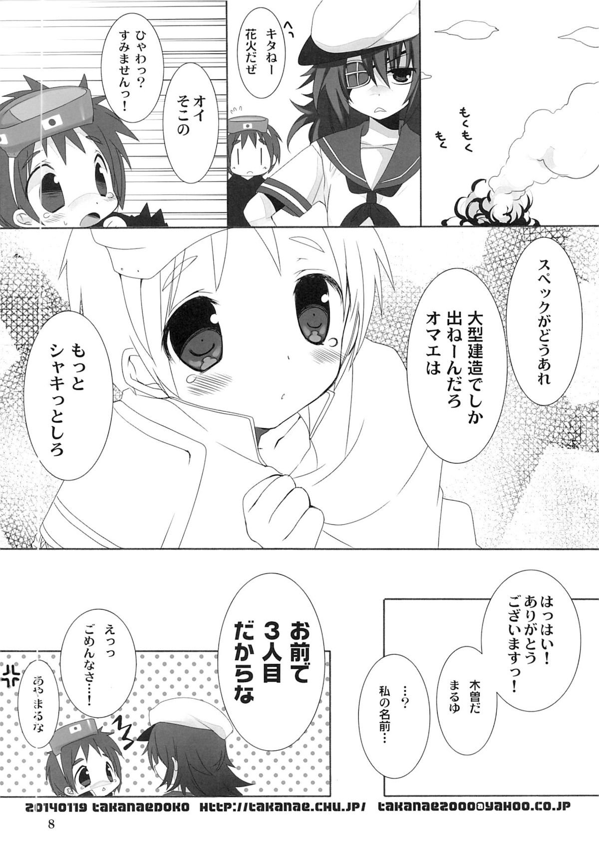 (CT23) [Takanaedoko (Takanae Kyourin)] Oogata Kenzou ni Tairyou no Shizai o Motte ikareta Teitoku no Ikari o Butsukerareru Maruyu no Hon (Kantai Collection -KanColle-) page 8 full
