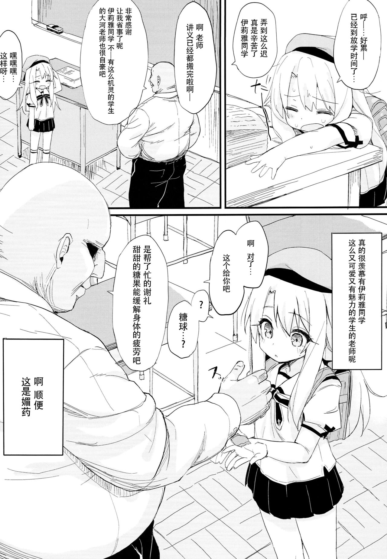 (C93) [Mokoke (Mokokee)] Doushitemo Illya-chan no Onakani Shasei Shitai node (Fate/kaleid liner Prisma Illya) [Chinese] [脸肿汉化组] page 5 full