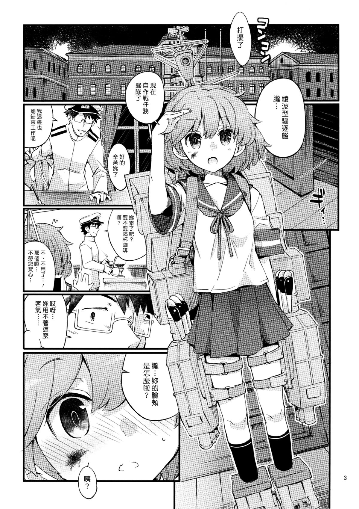 (C87) [241 Inc. (Fujii Jun)] Oboro no Bansoukou (Kantai Collection -KanColle-) [Chinese] [漢化組漢化組] page 2 full