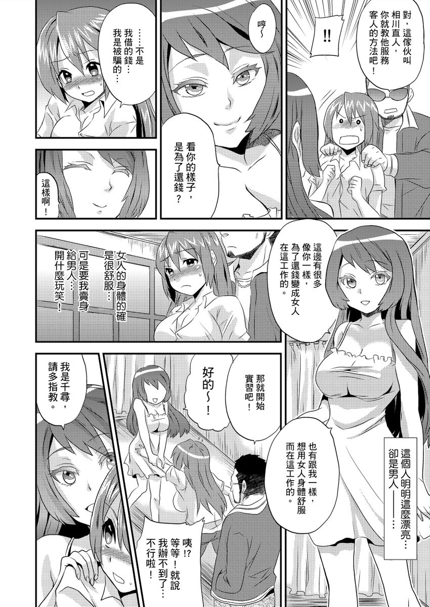 [Hira Taira] Nyotaika Health de Bikun Bikun ★ Ore no Omame ga Chou Binkan! | 在女體化風俗店裡高潮抽搐不斷★我的小豆豆被弄得超敏感！Ch.1 [Chinese] page 11 full