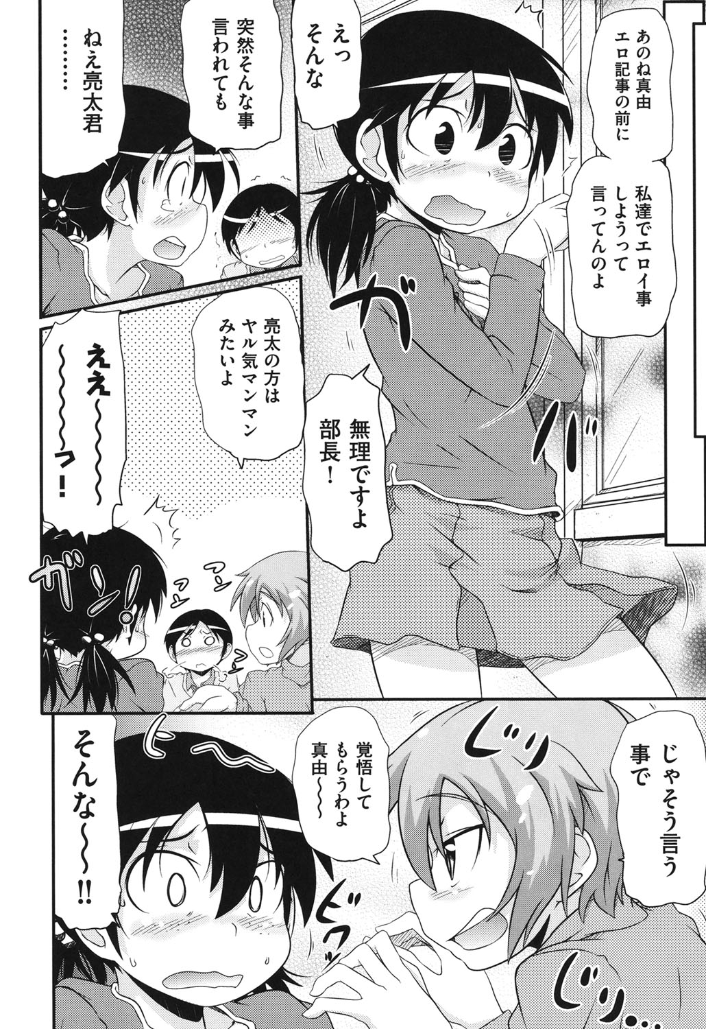 [Takanaga Kouhei] Cotton☆Pants [Digital] page 81 full