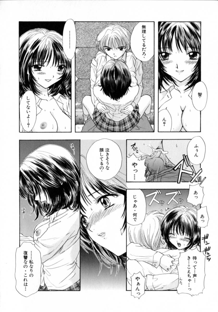 [Miray Ozaki] Boy Meets Girl 2 page 76 full