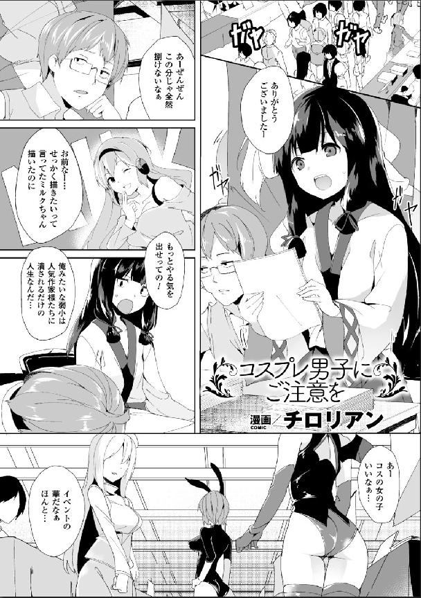 [Anthology] Bessatsu Comic Unreal Nyotaika H wa Tomerarenai Digital Hen Vol. 2 [Digital] page 20 full