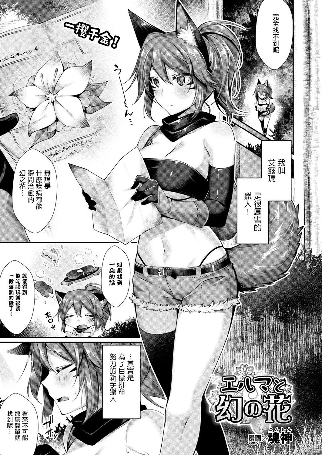 [Konshin] Elma to Maboroshi no Hana (COMIC Unreal 2018-08 Vol. 74) [Chinese] [驭灵师X肉包汉化组] [Digital] page 2 full