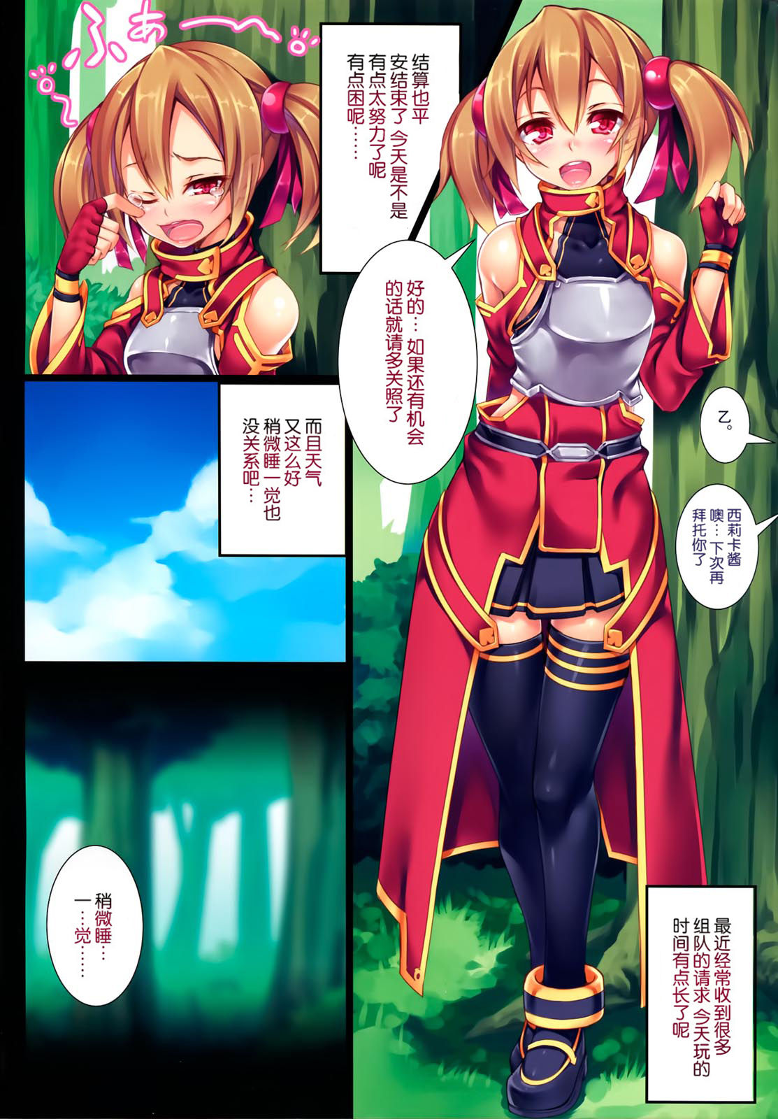 (C82) [Locker Room (100yen Locker)] LR-02 (Sword Art Online) [Chinese] [空気系★汉化] [Decensored] page 2 full