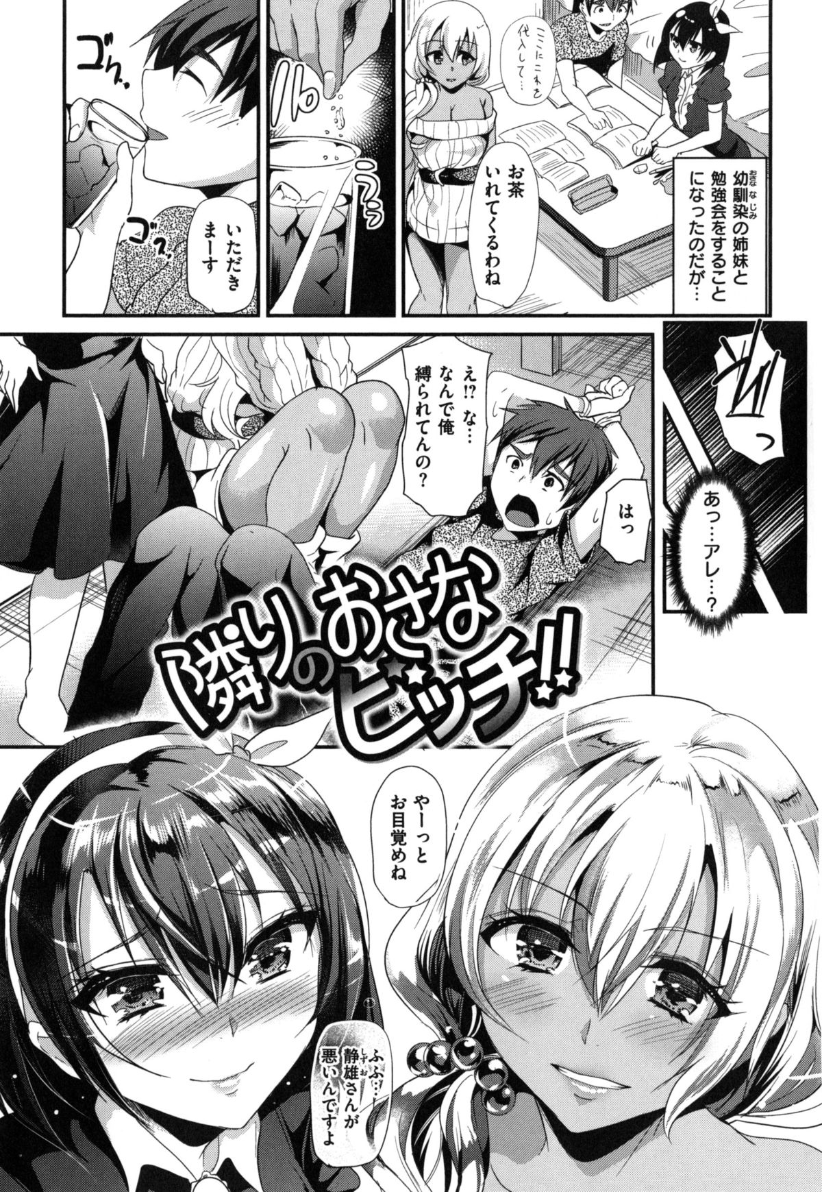 [Shimaji] Ijimecha rame ❤ page 206 full