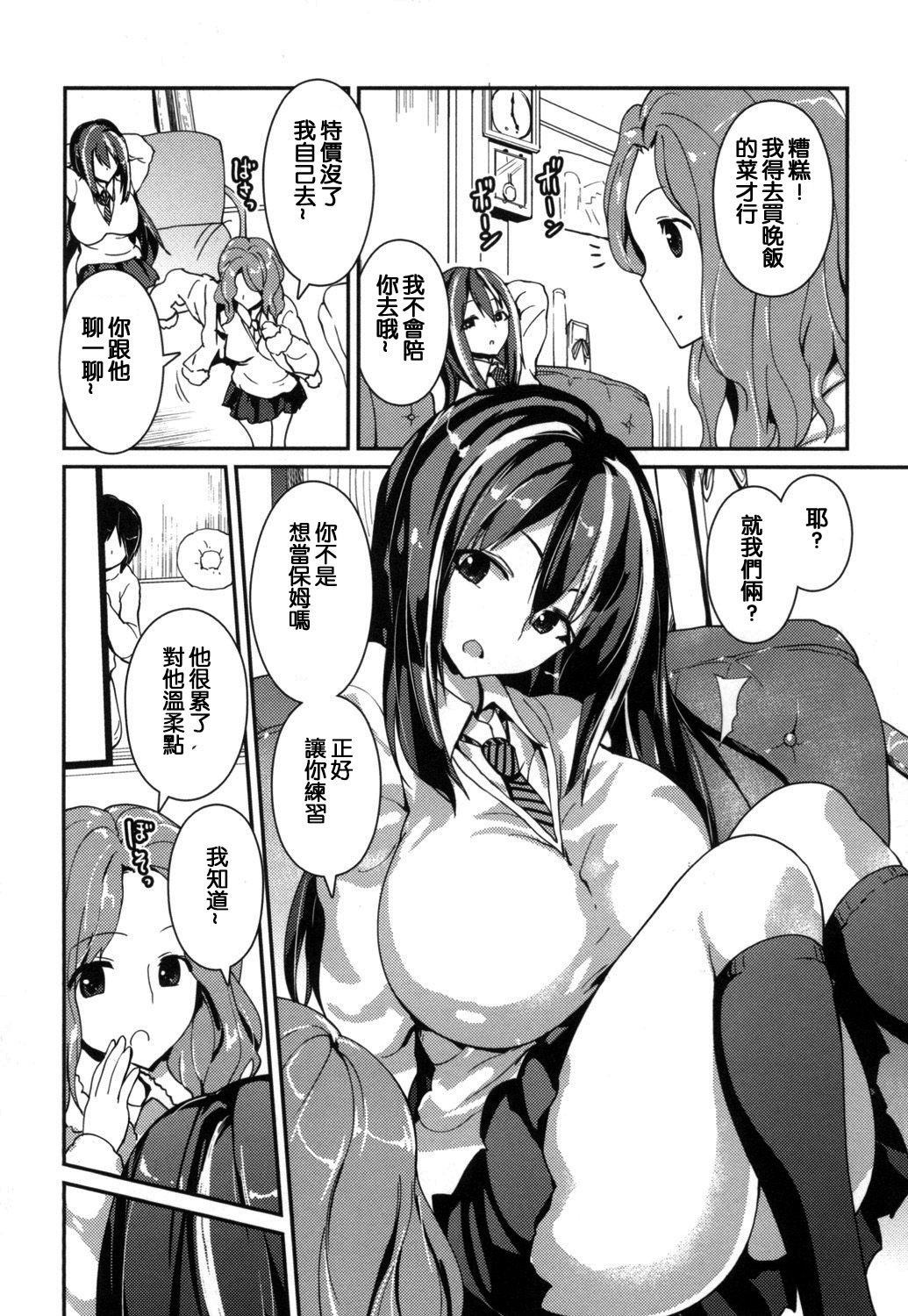 [Enomoto Hidehira] Yawashiko Chichi Megami | 軟嫩揉搓美乳的女神 [Chinese] page 27 full