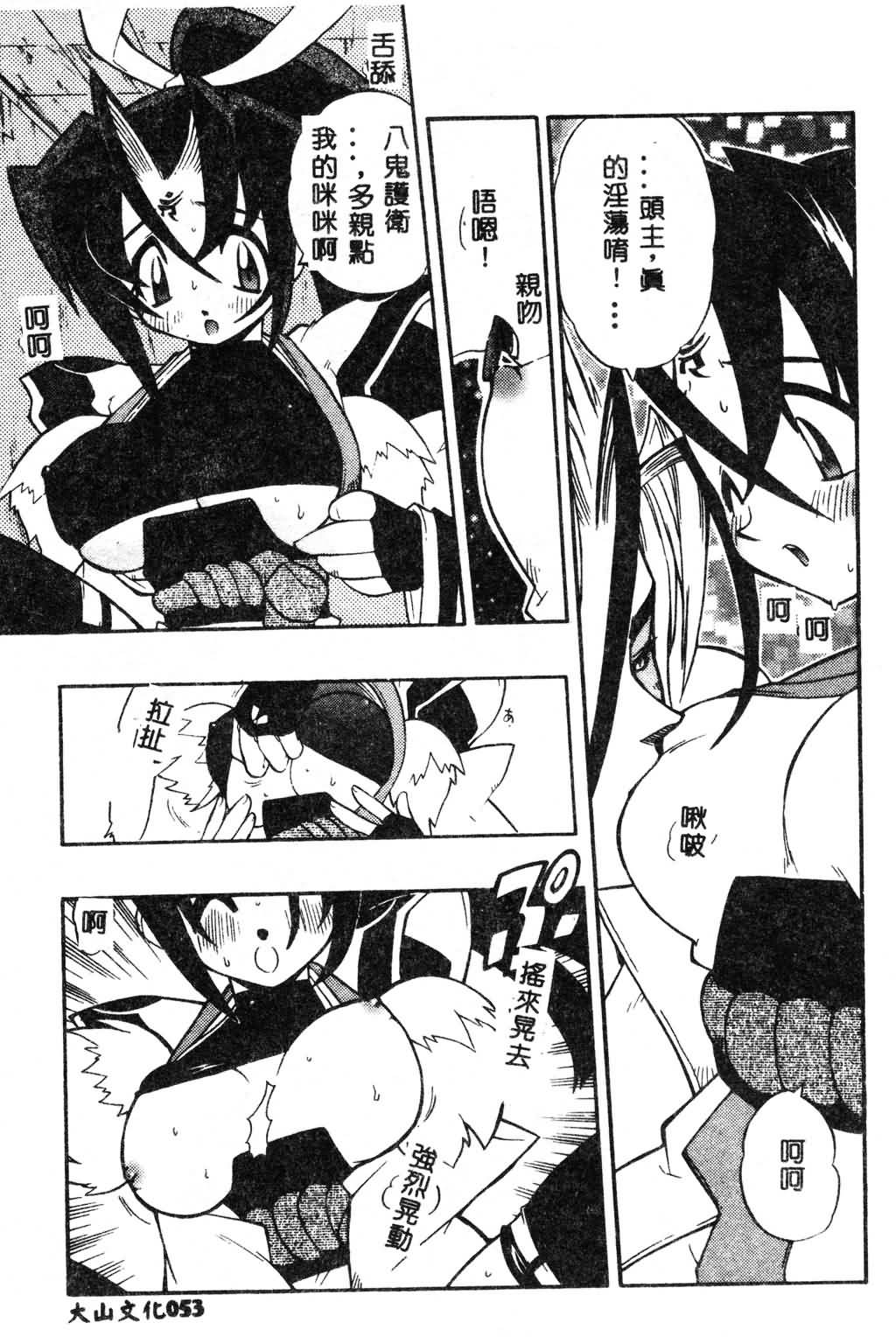 [Fujimoto Hideaki] Fuusatsu Hyakke [Chinese] page 54 full