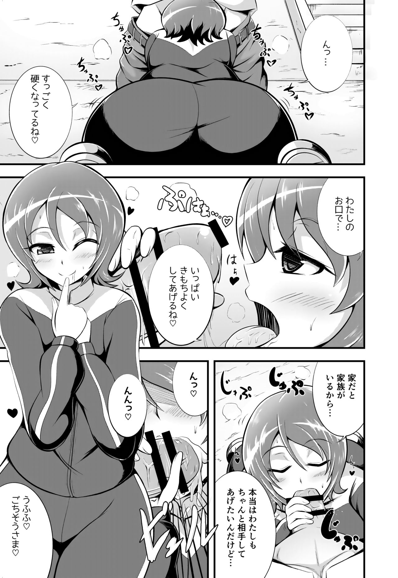 [Cla Cla Clala (Aokura)] Yuuyuu desu yo! (HappinessCharge PreCure!) [Digital] page 4 full