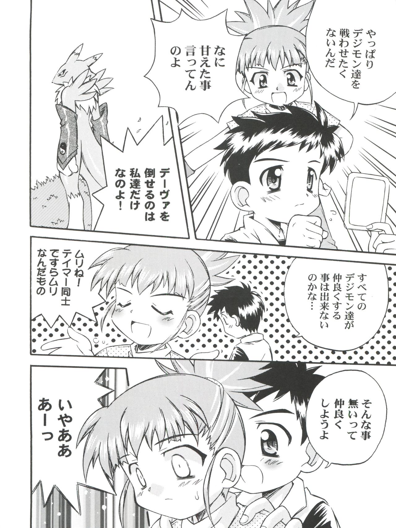 (CR30) [Houkago Paradise, Jigen Bakudan (Sasorigatame, Kanibasami)] Evolution Slash (Digimon Tamers) page 8 full