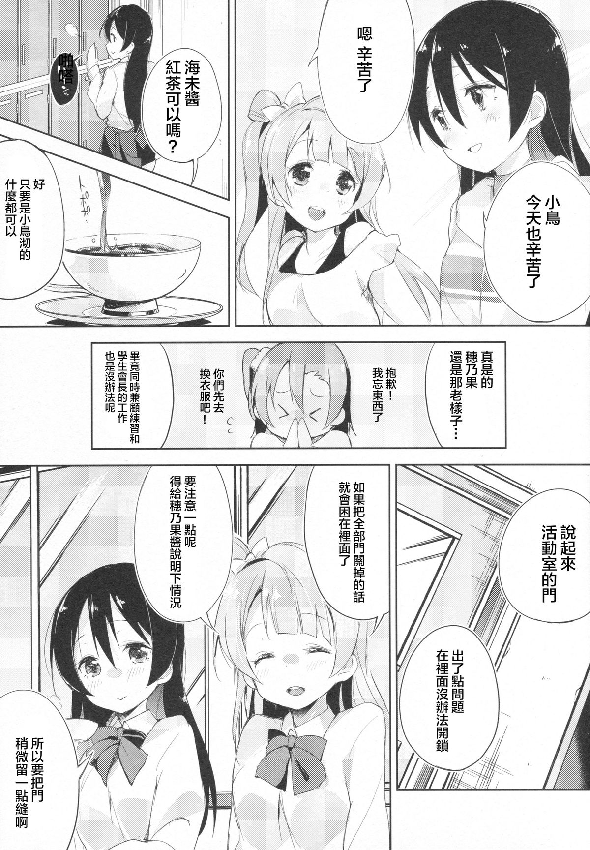 (Anata to Love Live! 5) [DROP DEAD!! (Minase Syu, Suzuki Nago)] Chorochoro Sensation! (Love Live!) [Chinese] [CE家族社] page 5 full