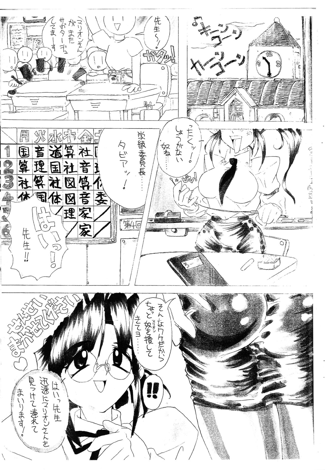 (SC9) [MARBODON3:16 (Masujima Kensue)] SUPER FETISH GENERATION page 3 full