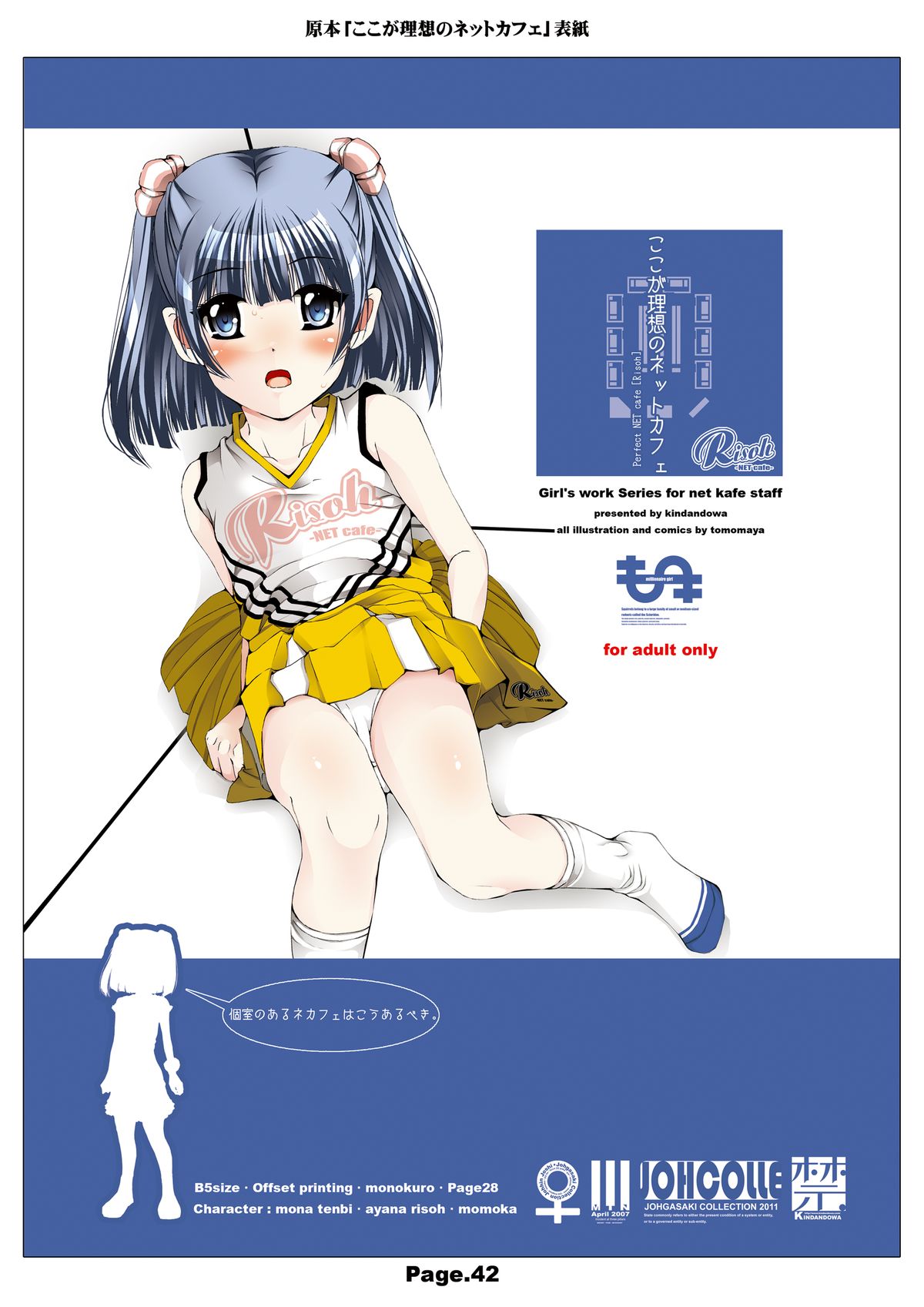[KINDANDOWA (tomomaya)] NET CAFE!!! [Digital] page 44 full