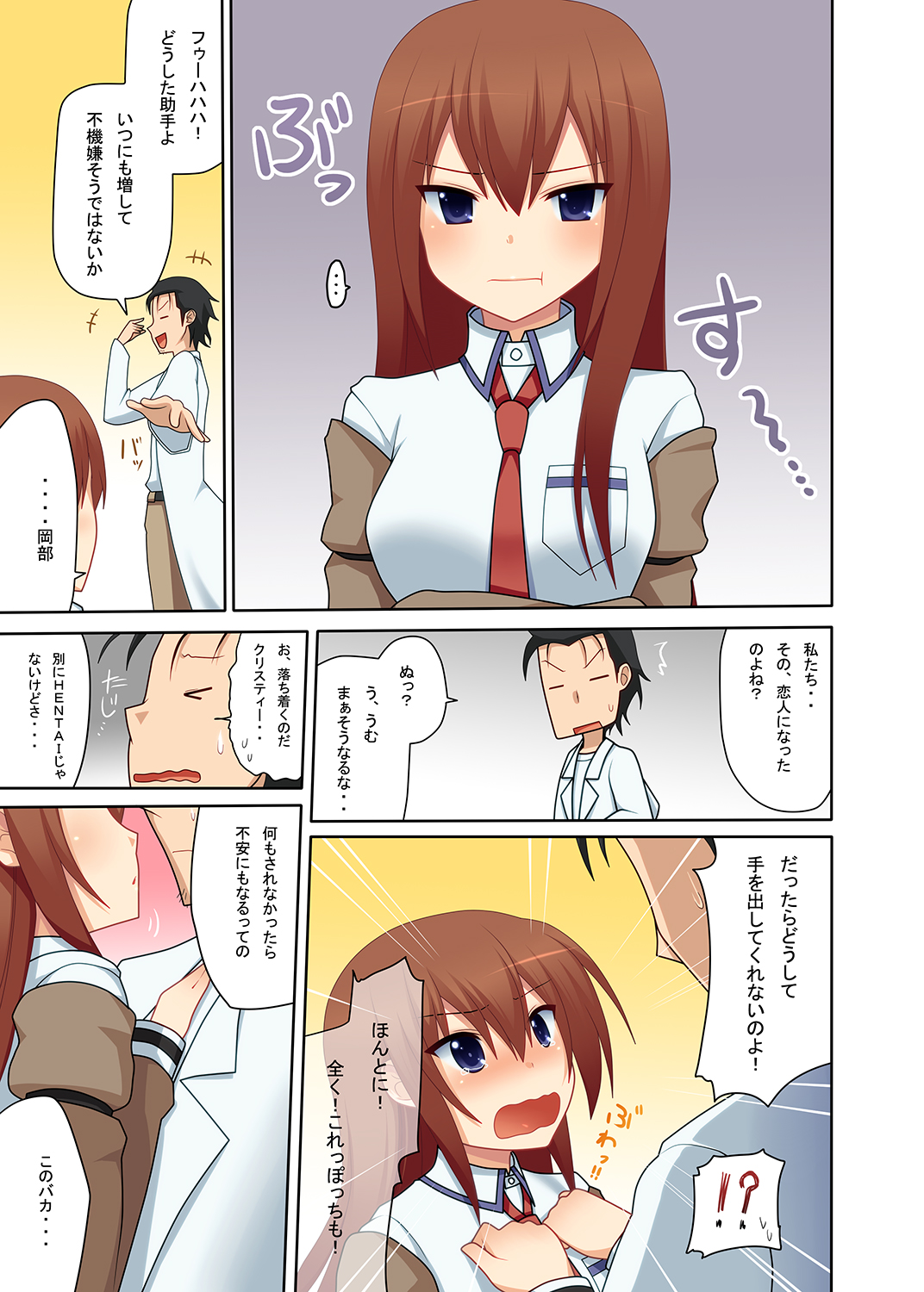 [7cm (Nase)] Kurisu-ism (Steins;Gate) [Digital] page 2 full