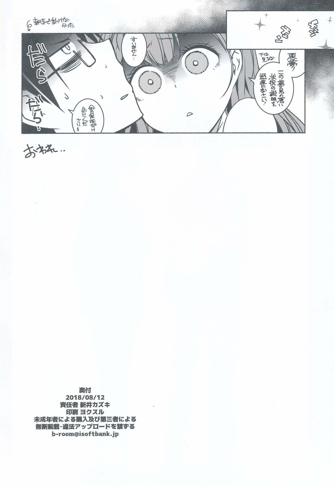 (C94) [Maruarai (Arai Kazuki)] Shiri to Souji to Unajuu to (Bokutachi wa Benkyou ga Dekinai) page 22 full