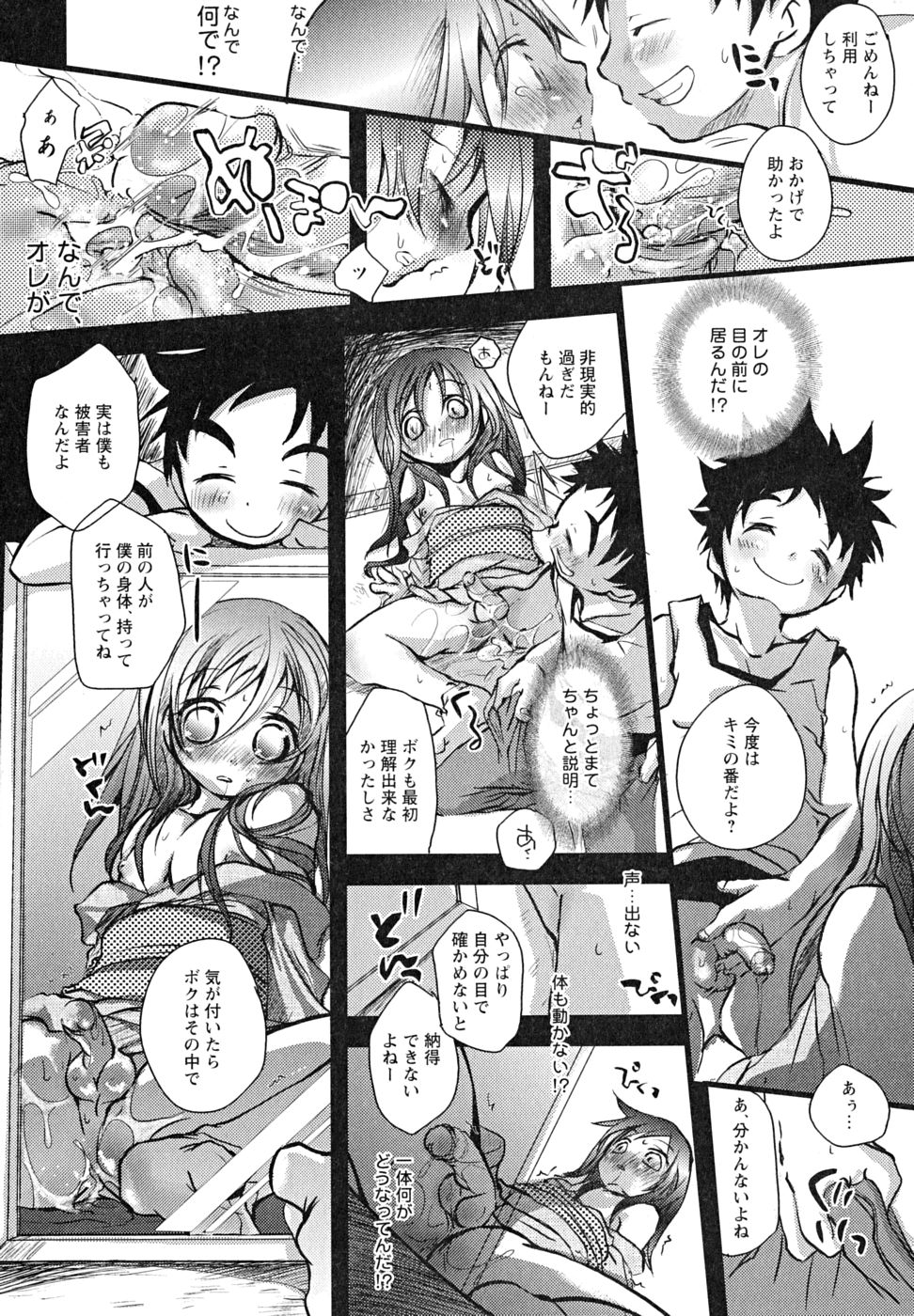 [Anthology] Shounen Shikou 23 - Josou Shounen Hyaku Monogatari page 24 full
