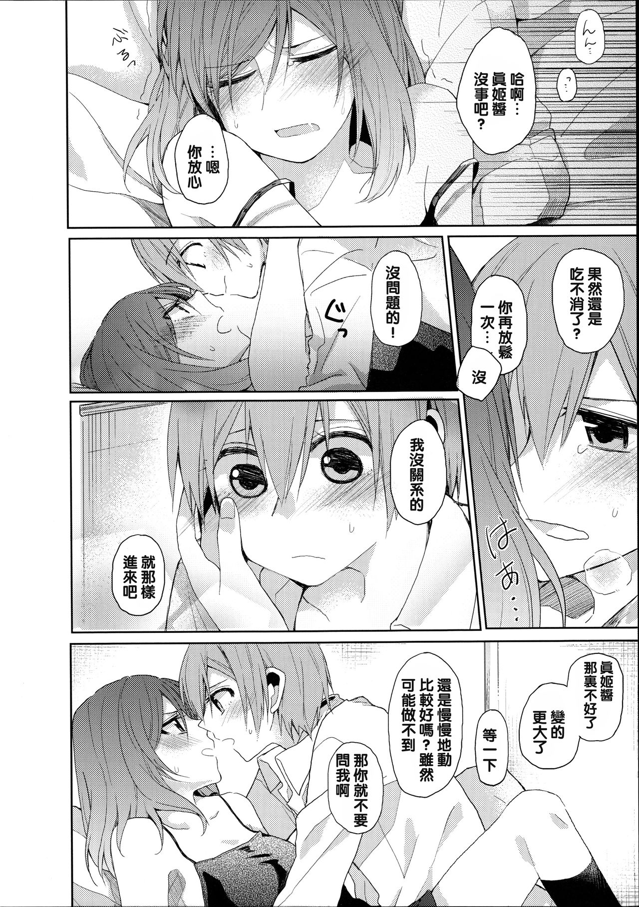 (C88) [Majihima (Bocha)] Tachiagare Shokun (Love Live!) [Chinese] [沒有漢化] page 14 full