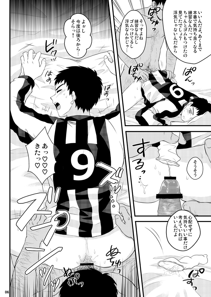 (C82) [Sushipuri (Kanbe Chuji)] NTR (Whistle!) page 5 full