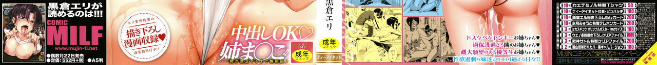 [Kurokura Eri] Onee-chan to Issho! page 2 full