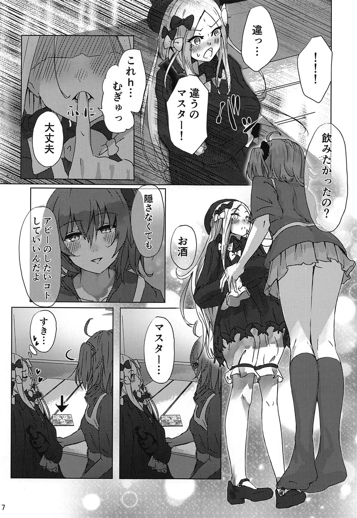 (C95) [dendenbotch] Pan wa Hai Wine wa Ai (Fate/Grand Order) page 6 full