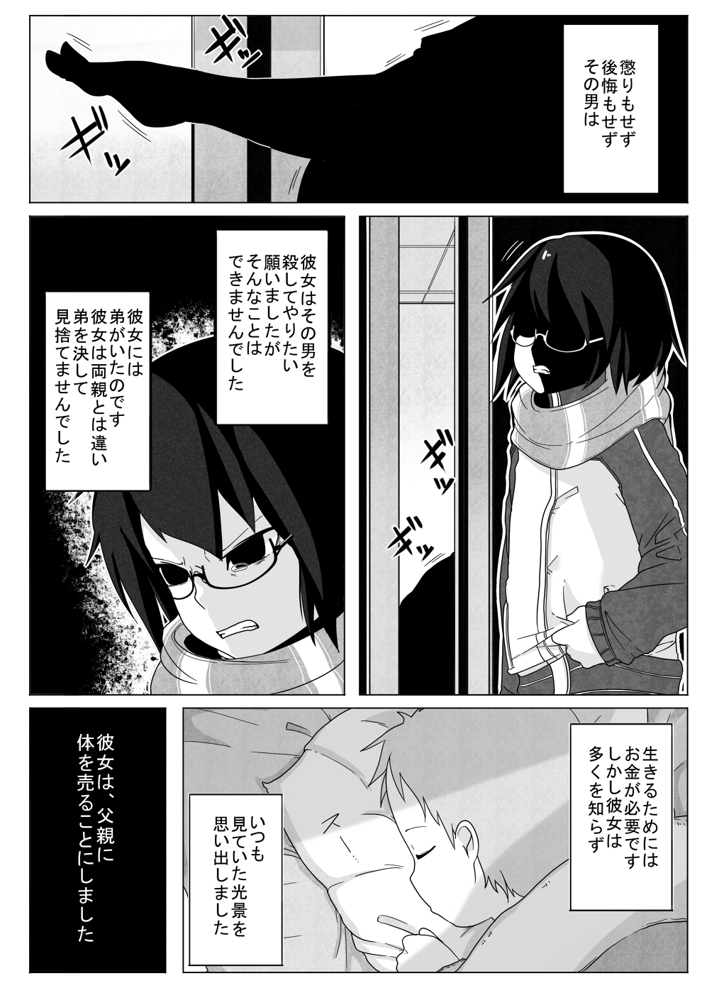 [Egao ga Ichiban (Tsukusun)] Kumorinochi Kankan [Digital] page 4 full