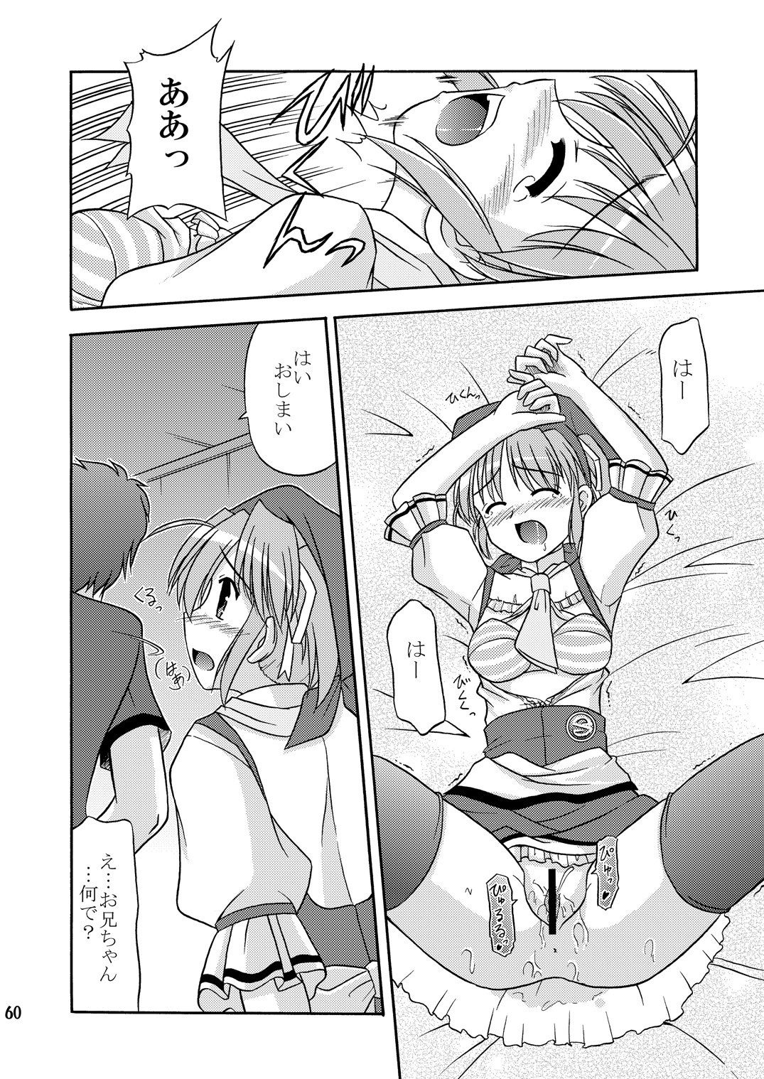 (C73) [Cool Palace (Suzumiya Kazuki)] Re: (Yoake Mae Yori Ruriiro na) page 61 full