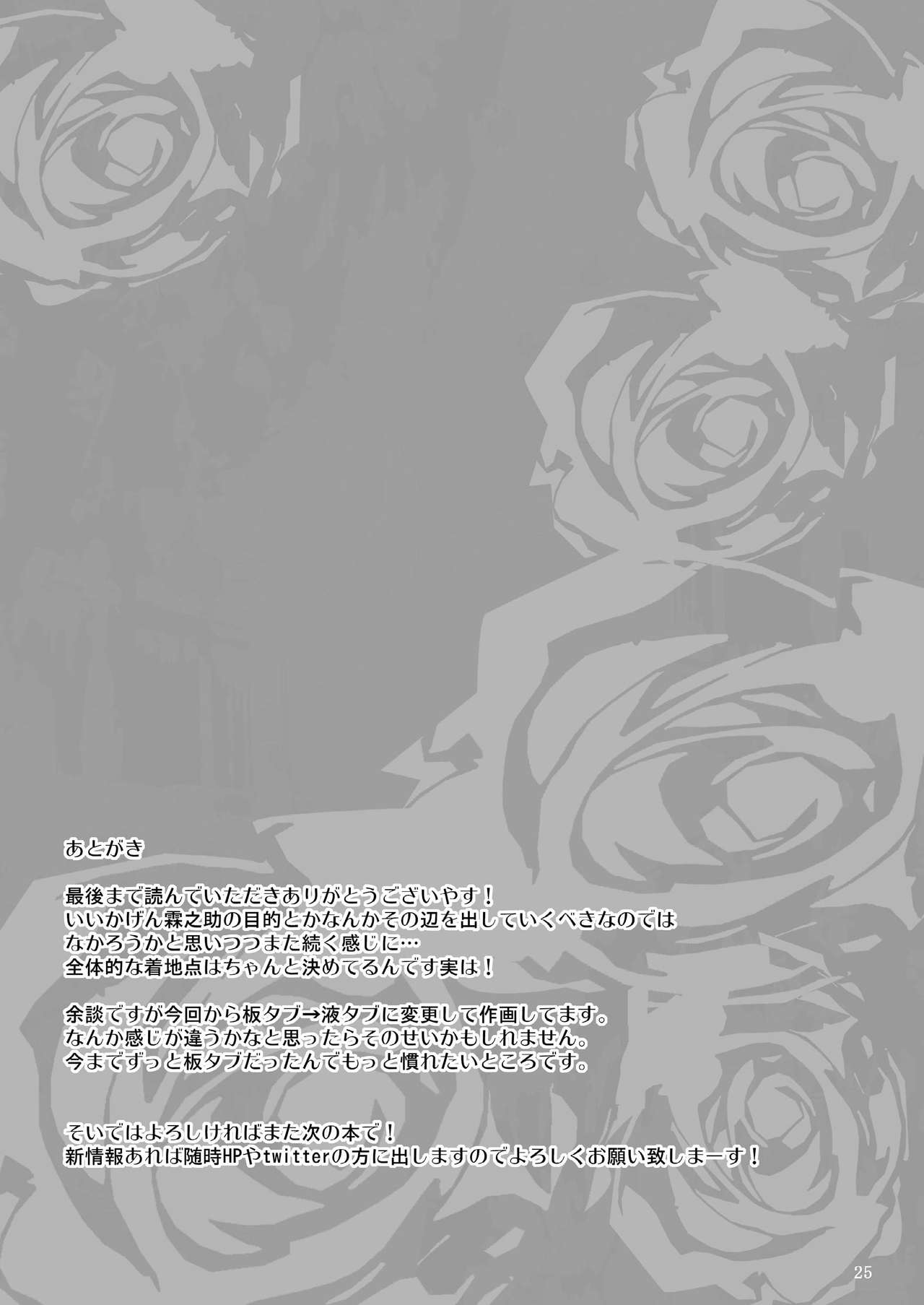 (Reitaisai 13) [MegaSoundOrchestra (Sanwaribiki)] Gensou Enkou ~Scarlet~ Shoku (Touhou Project) page 25 full