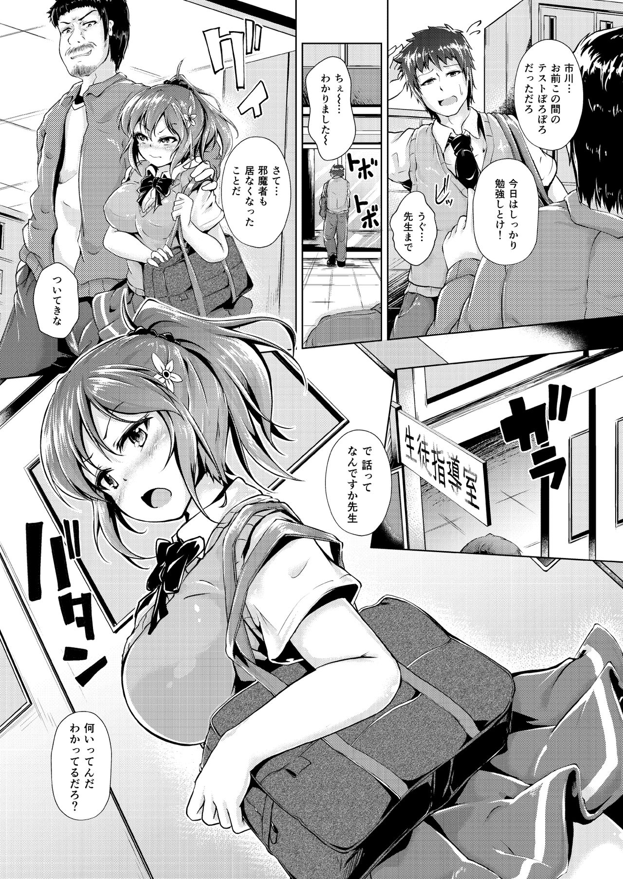 [Shikoshiko Biyori] Kyonyuu Manager ga Chuunen Komon ni Chin Make Suru Made ~Bouchin VS Cho Roman Sparta Seishidou~ page 20 full