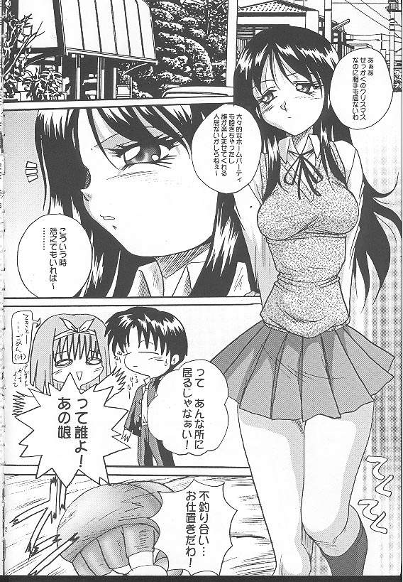 [Akahira Kirin] Seikimatsu No Kanegoto Ni Ayakatte 2 (ToHeart) page 3 full