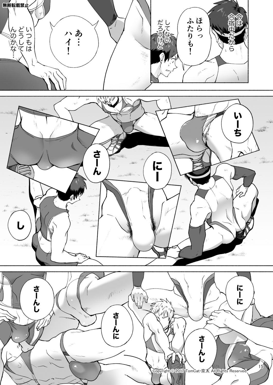 [TomCat (Keita)] Jitorina Try [Digital] page 15 full