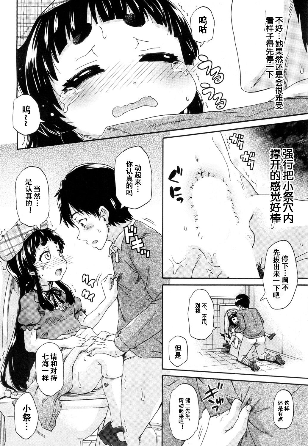 [Takashiro Go-ya] Toile no Ouji-sama Ch. 2 (COMIC Mugen Tensei 2018-08) [Chinese] [鬼畜王汉化组] [Digital] page 25 full