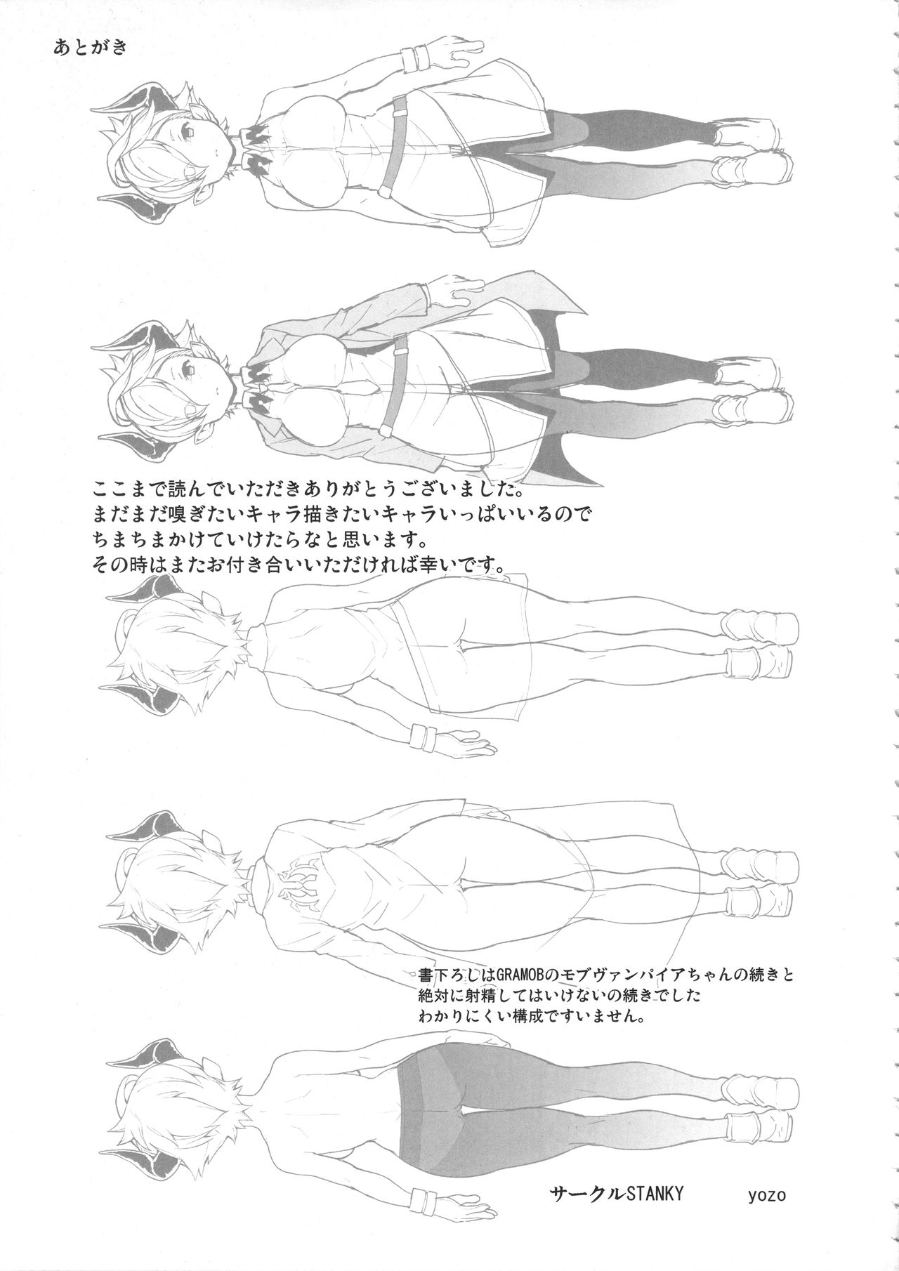 (C91) [STANKY (yozo)] GRANBYURU OMNIBUS FANTASY (Granblue Fantasy) page 112 full
