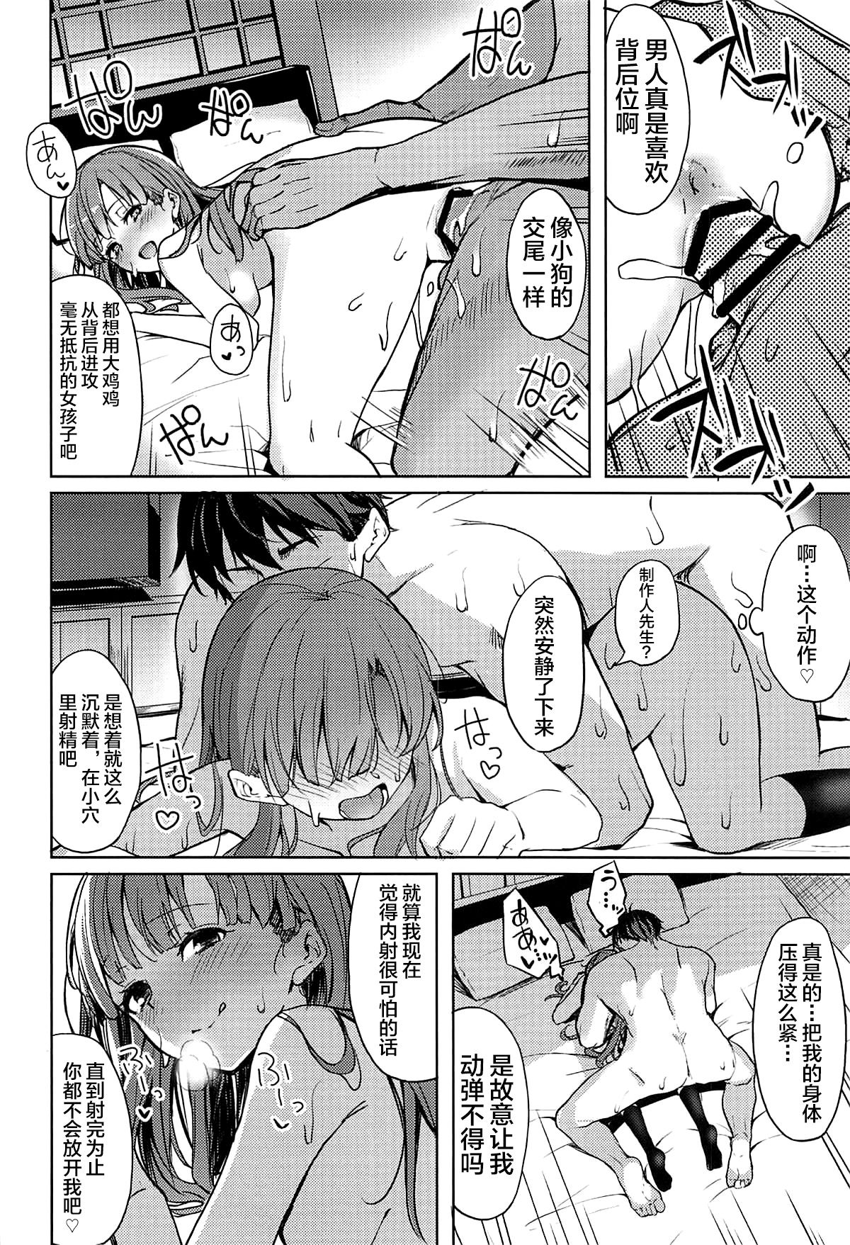 (C94) [grand-slum (Cure Slum)] Shuran no Cu ni Osowareru Hon (THE IDOLM@STER CINDERELLA GIRLS) [Chinese] [不咕鸟汉化组] page 24 full