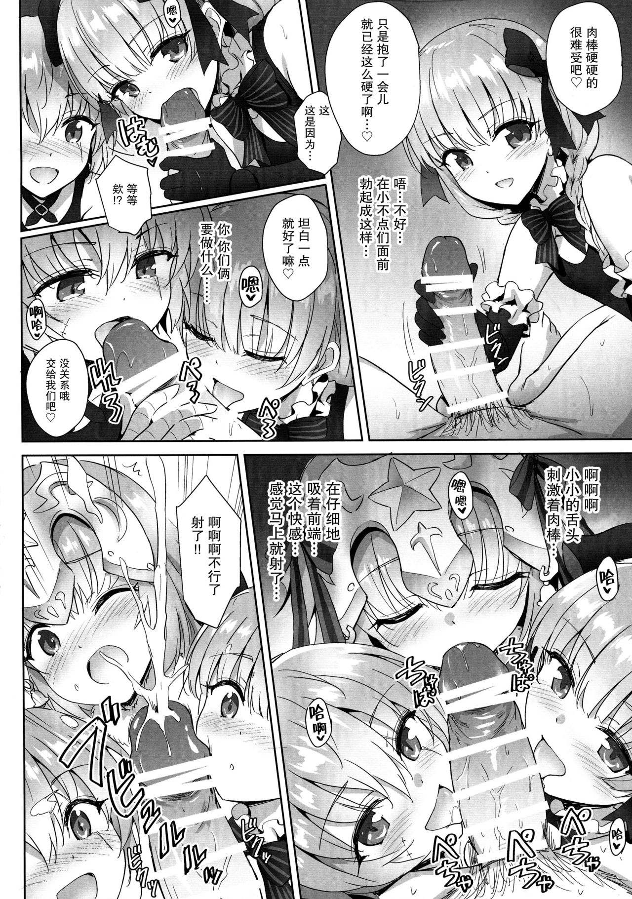 (C97) [54BURGER, Eclipse, Kuma-tan Flash! (Kumao Mofumofu, Marugoshi, rougetu)] Otona o Karakau n ja nai! (Fate/Grand Order) [Chinese] [脸肿汉化组] page 25 full