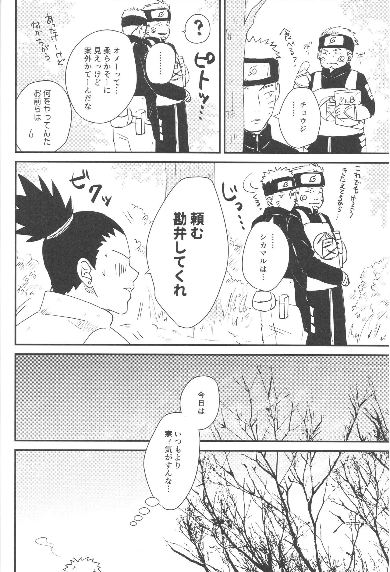 (C89) [carbonate (soda)] X times (NARUTO) page 7 full