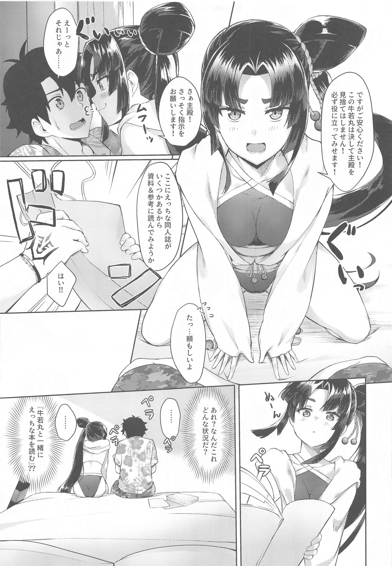 [Ayashii Bochi (PINTA)] Ushiwakamaru to Genkou Seikatsu (Fate/Grand Order) page 4 full
