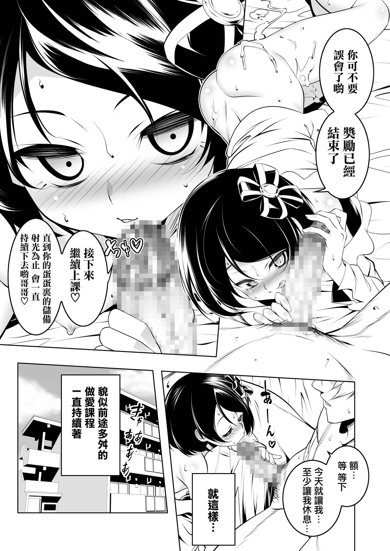 [Yuunabe Shinkouchuu (Tanabe Kyou)] Watashi ga SEX Oshiete Ageru | 就讓妹妹來教你怎麼變成大人吧 [Chinese] [零星汉化组] [Digital] page 33 full