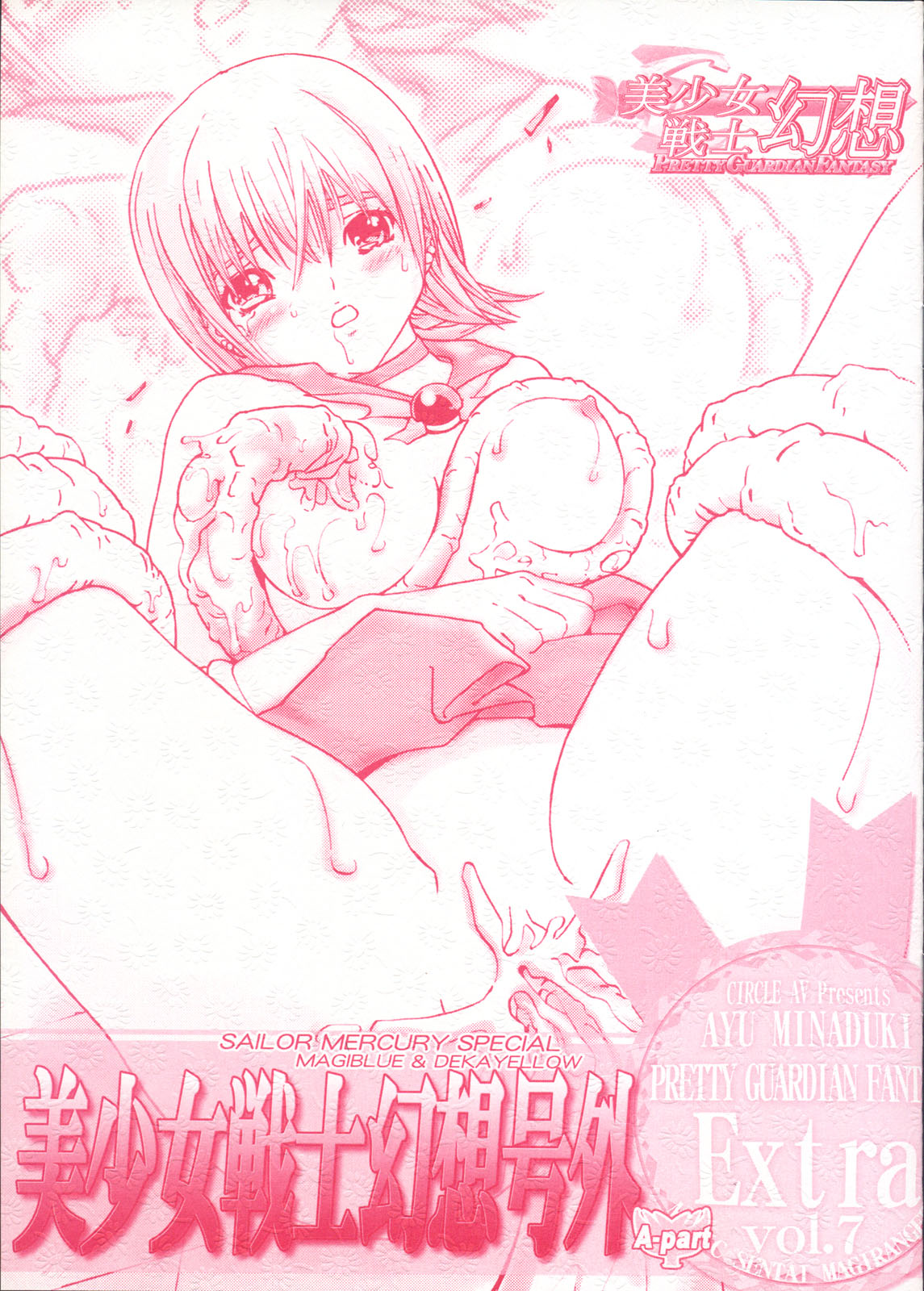 (C69) [CIRCLE AV (Kazuma G-Version, Minazuki Ayu)] Bishoujo Senshi Gensou Extra Vol.7 A Part page 1 full