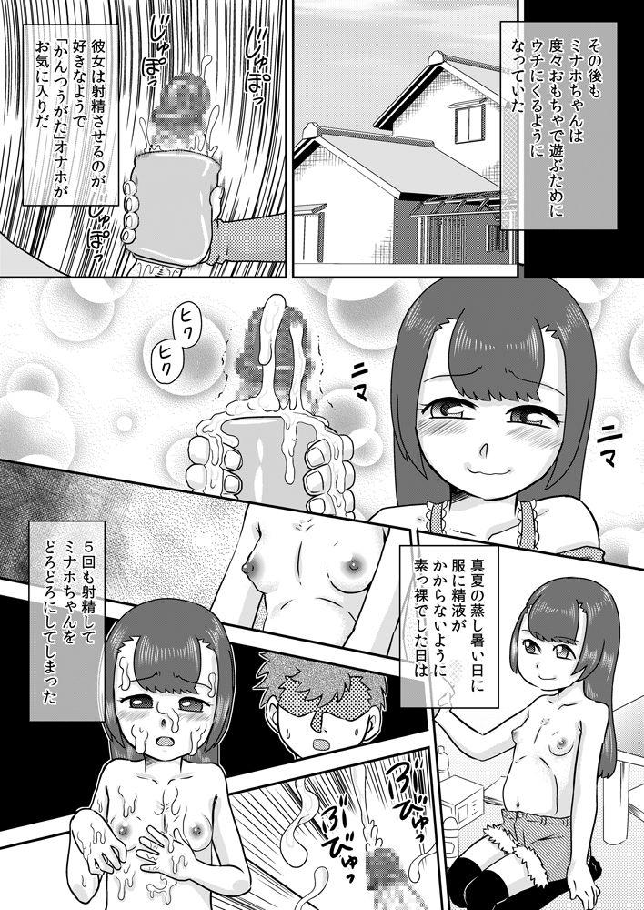 [Calpis Koubou] Minaho-chan no egao de onaho page 17 full