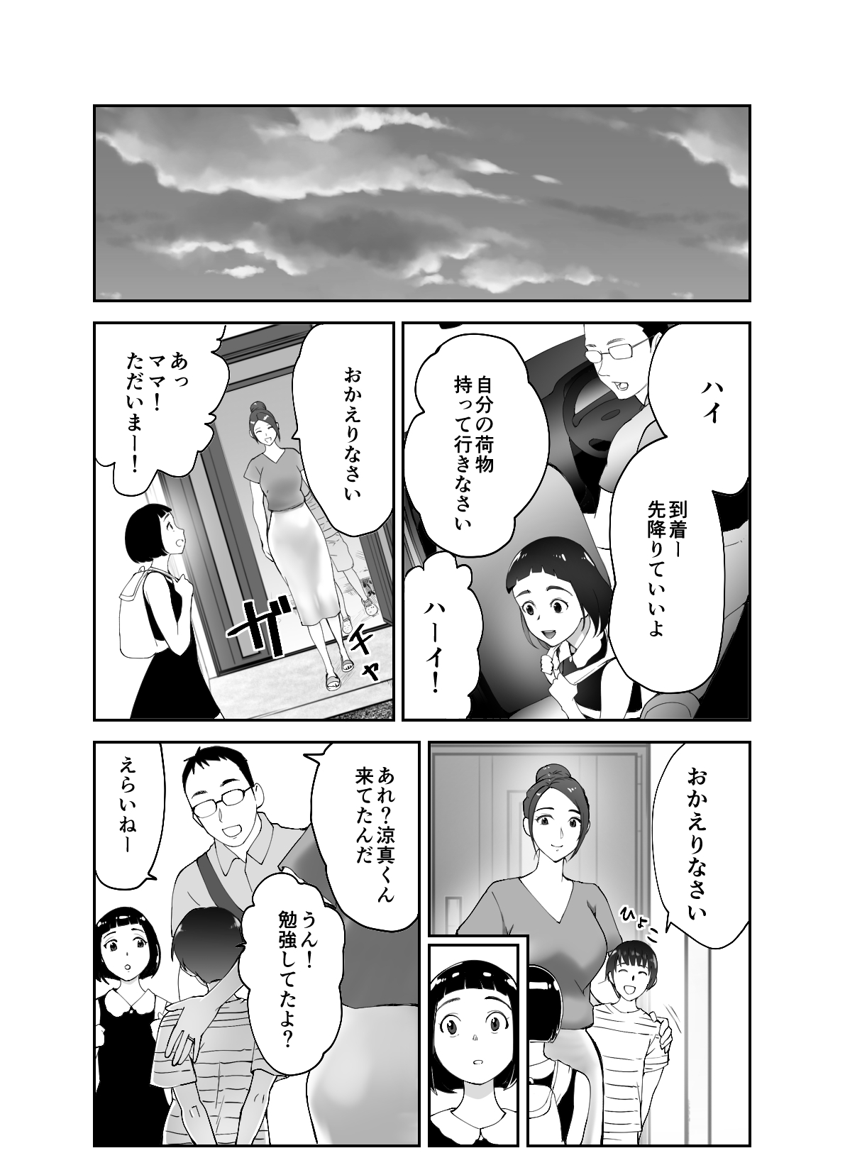 [Pink Sakuhin Okiba (Pink Taro)] Osananajimi ga Mama to Yatte Imasu. page 45 full