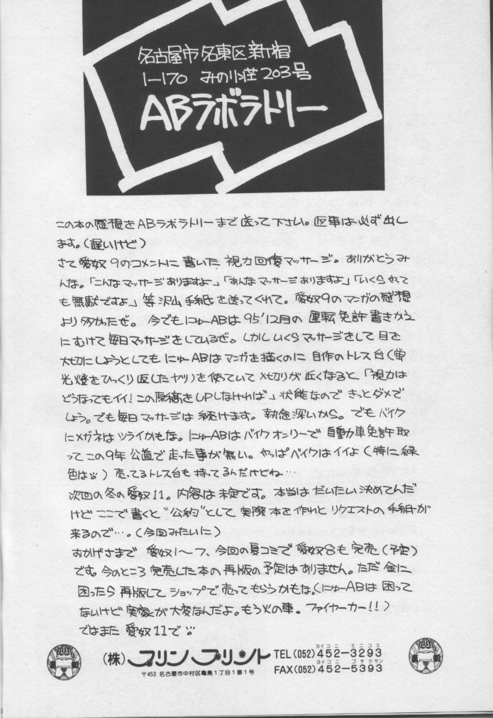 [AB Laboratory] Aido 10 (Shin Seiki GPX Cyber Formula ZERO) [Bestiality] page 37 full