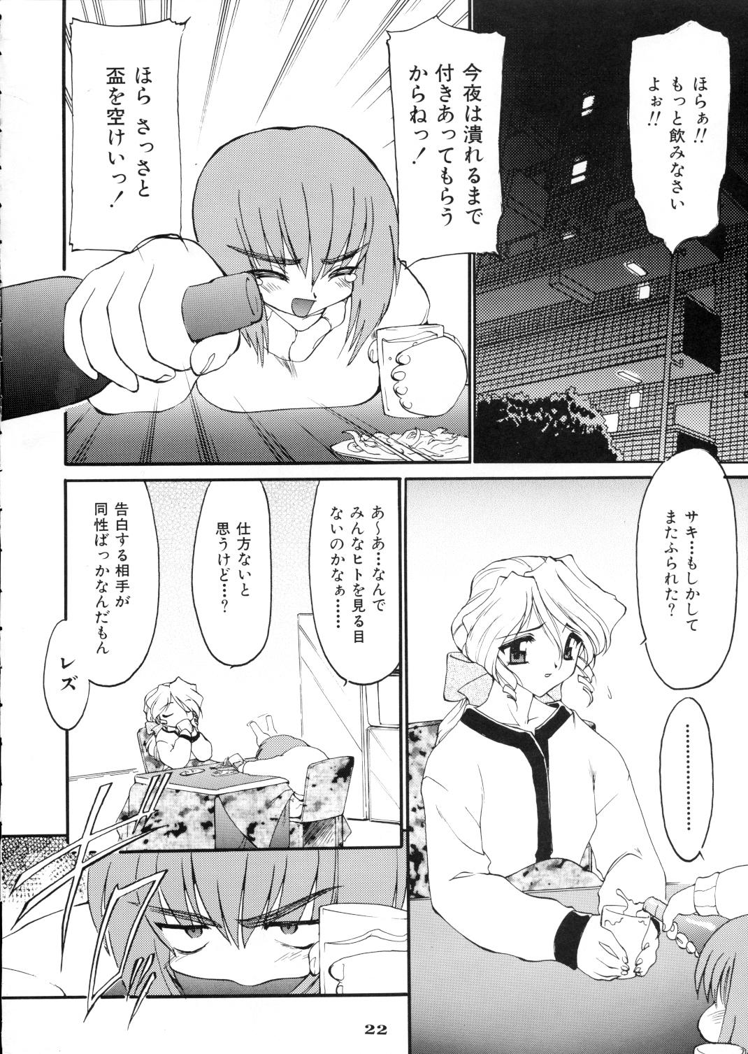 [Ruu Kikaku (Ruuen Rohga)] Ruuen Rohkaku Zero page 22 full