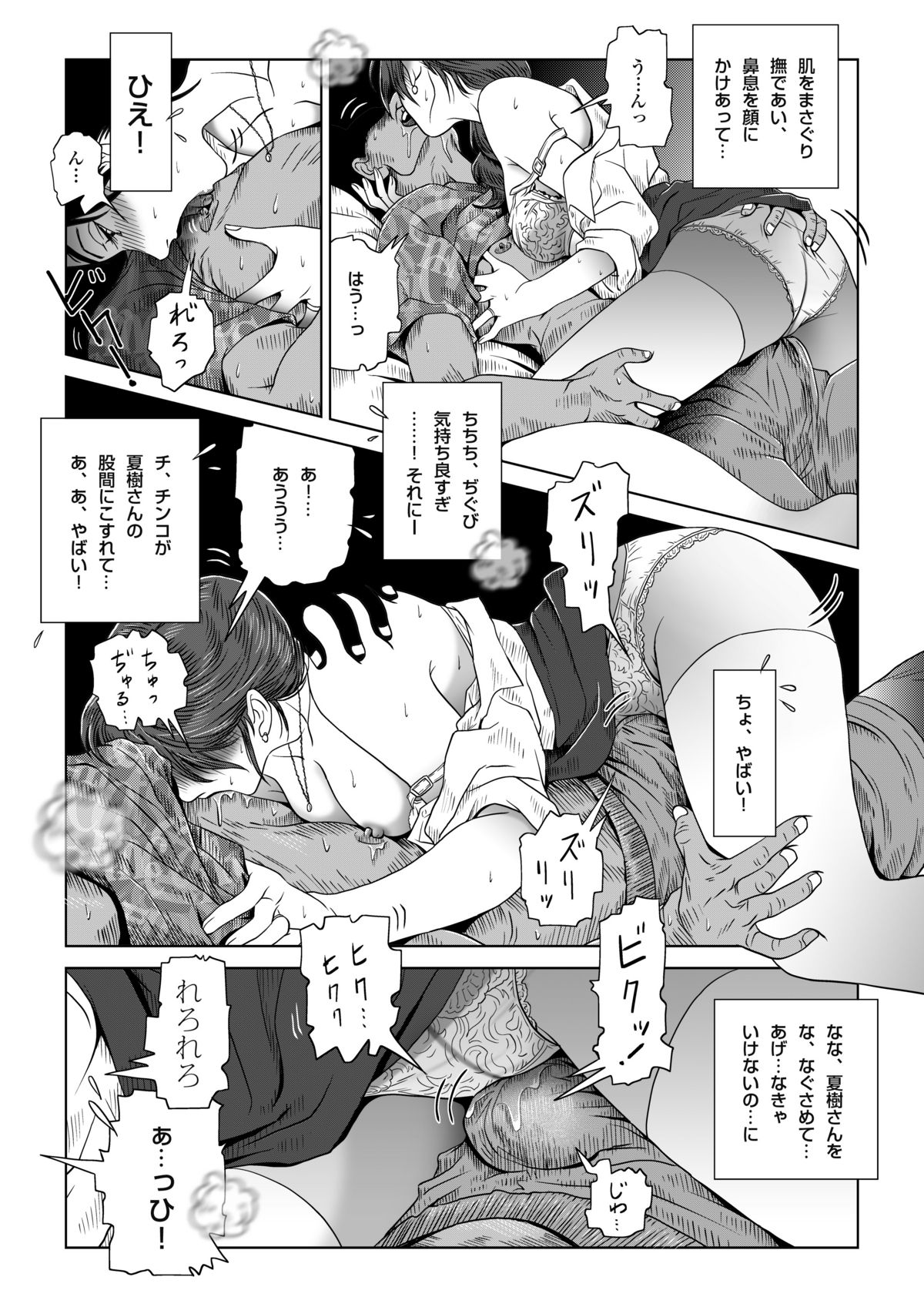 [Shichiyou] Manatsu no Yoru no Hitozuma Natsuki-san page 29 full